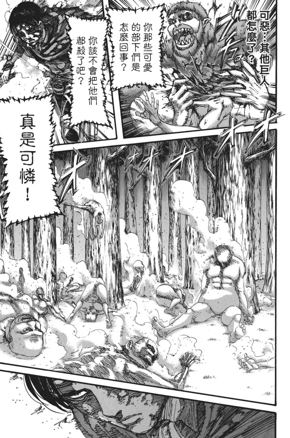 進擊的巨人 - 第28卷(3/4) - 2
