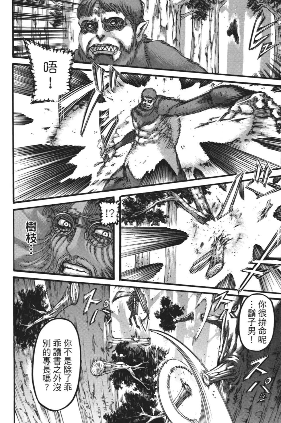 進擊的巨人 - 第28卷(3/4) - 3