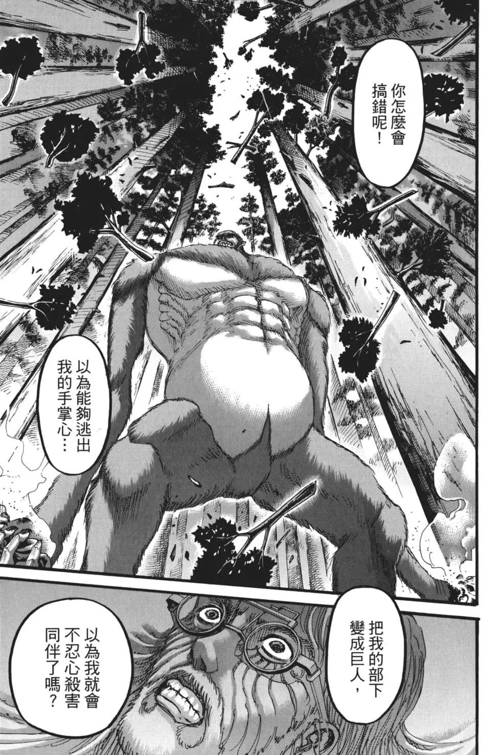 進擊的巨人 - 第28卷(3/4) - 4