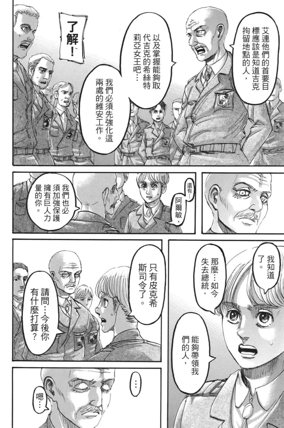 進擊的巨人 - 第28卷(1/4) - 5