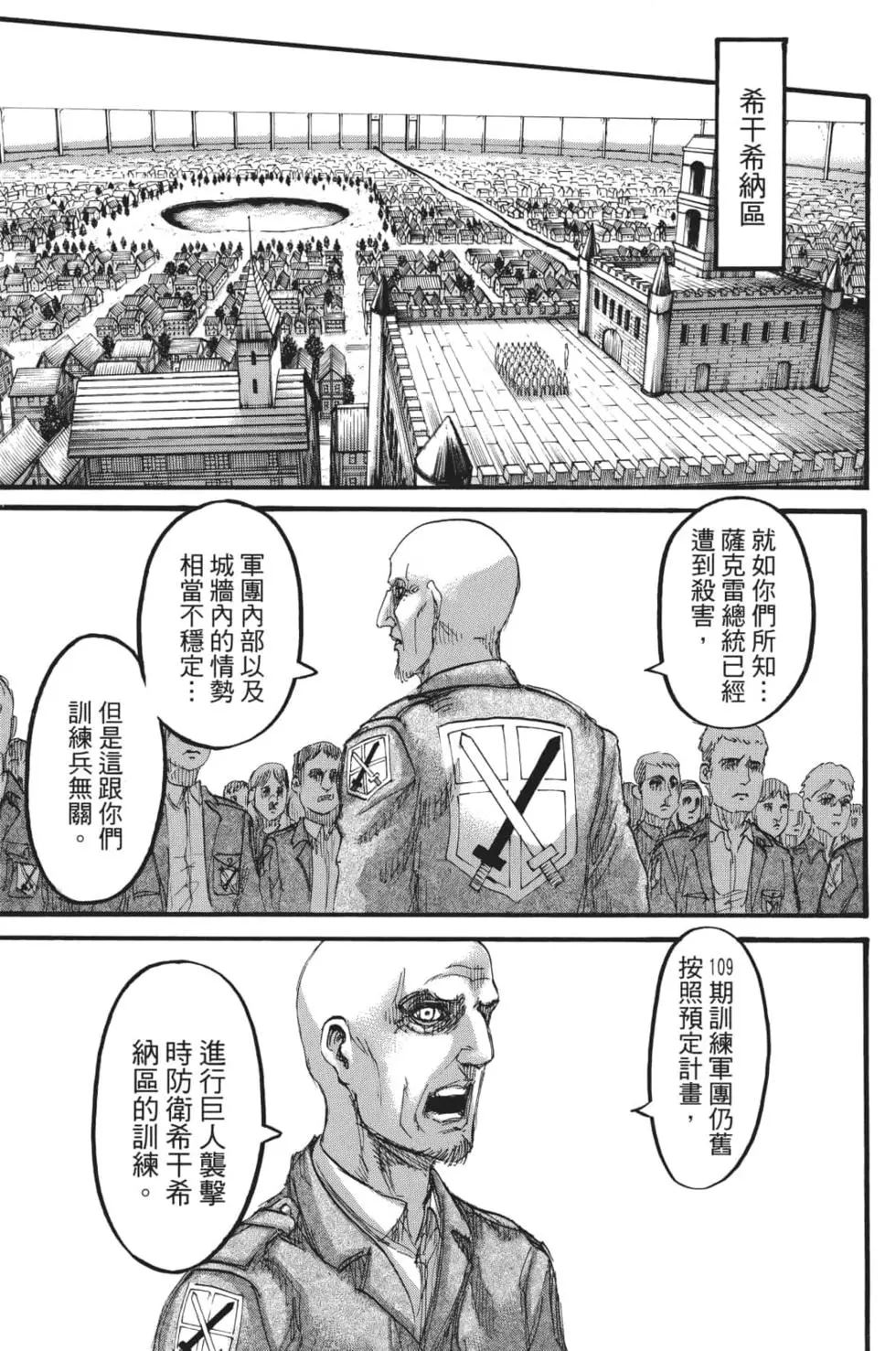 進擊的巨人 - 第28卷(3/4) - 2