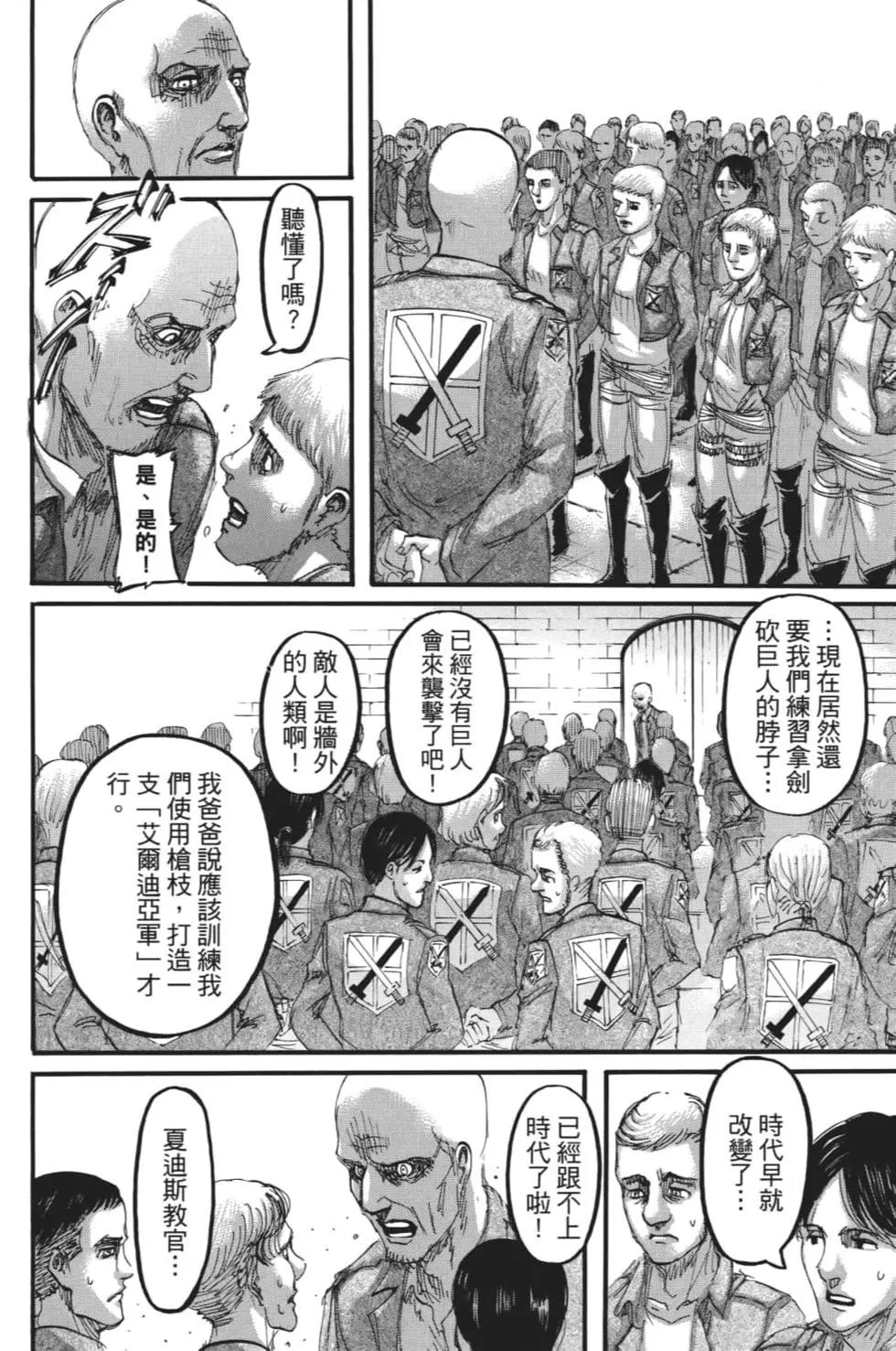 進擊的巨人 - 第28卷(3/4) - 3