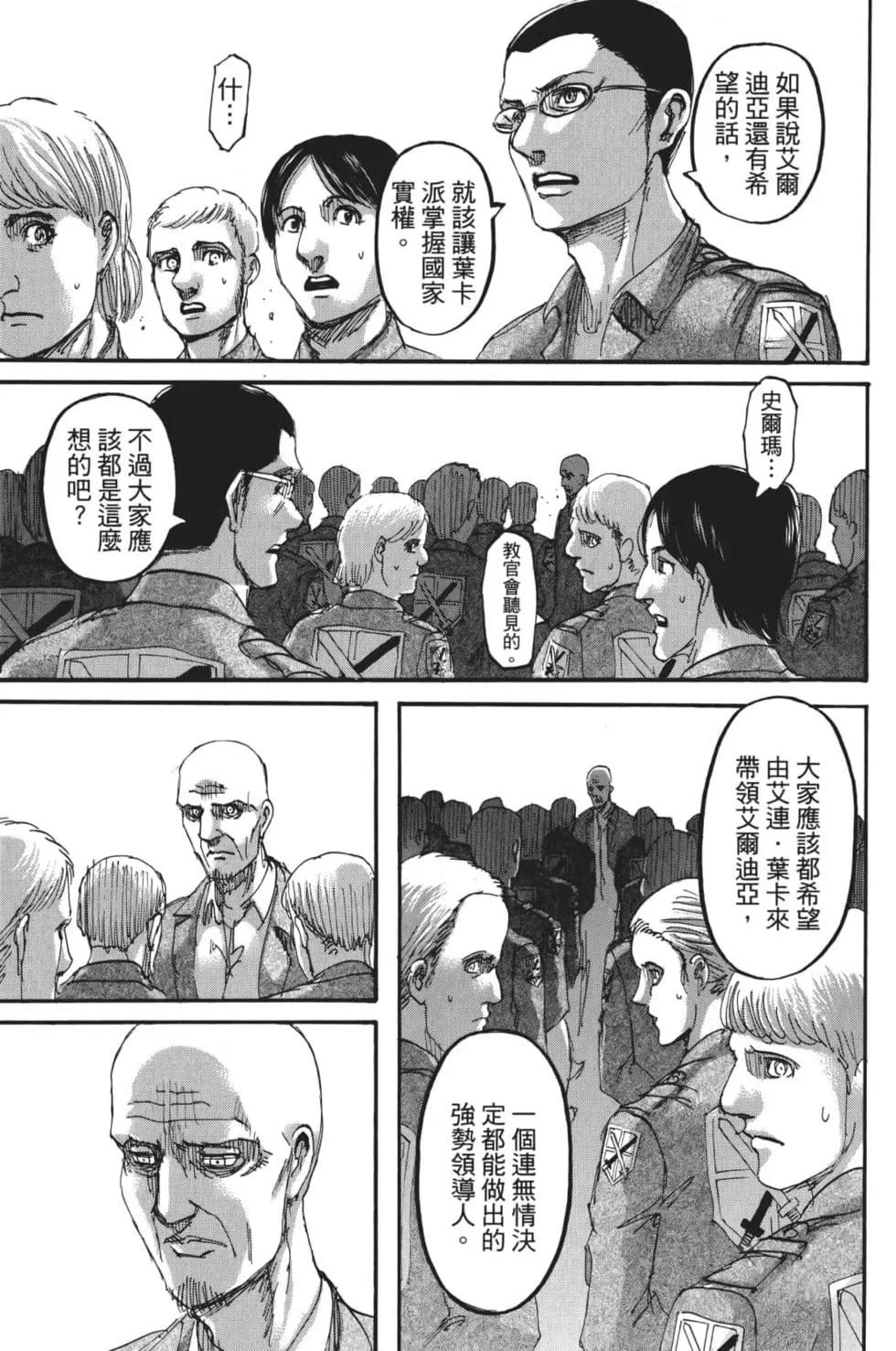 進擊的巨人 - 第28卷(3/4) - 4