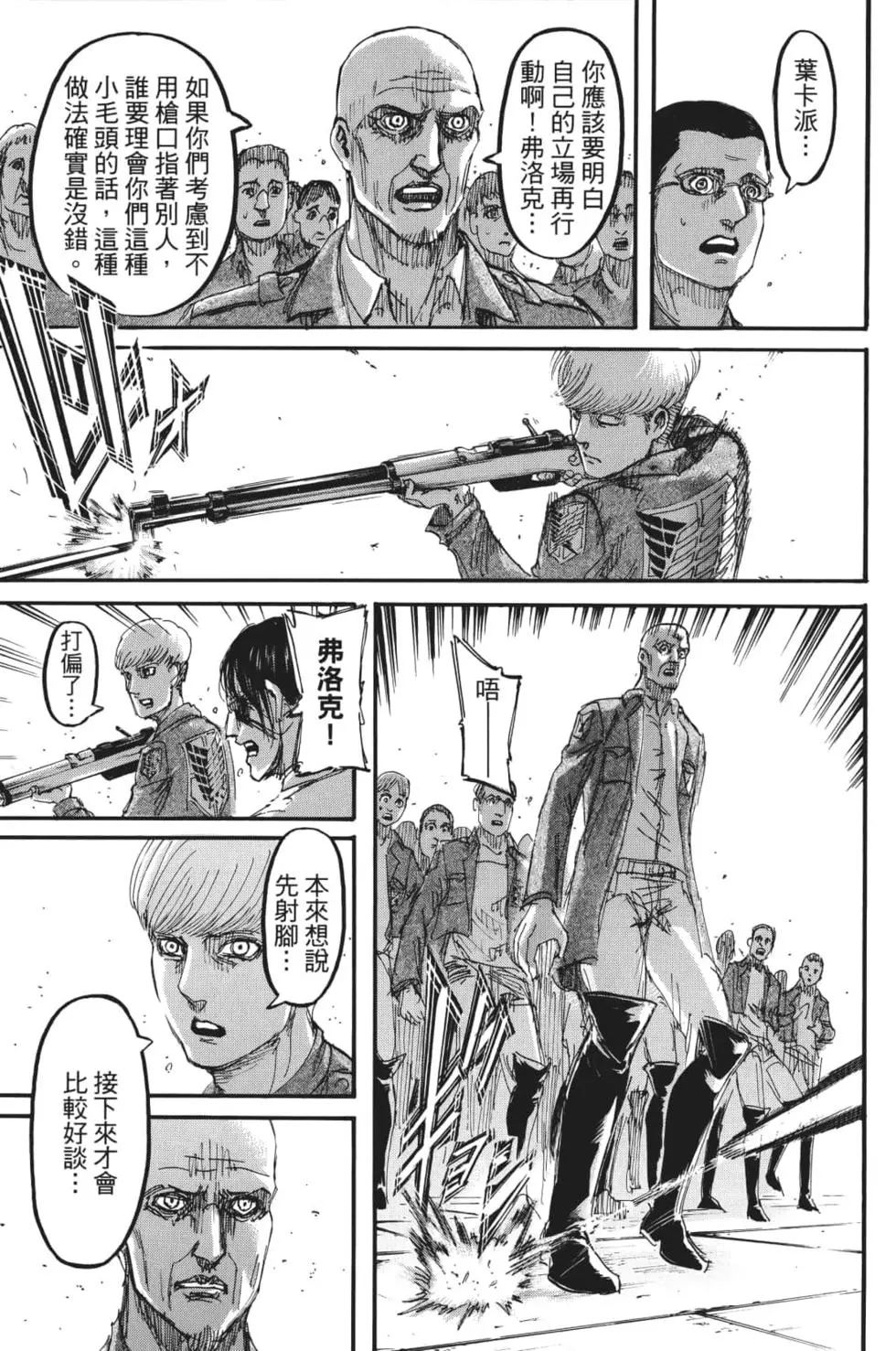 進擊的巨人 - 第28卷(3/4) - 6