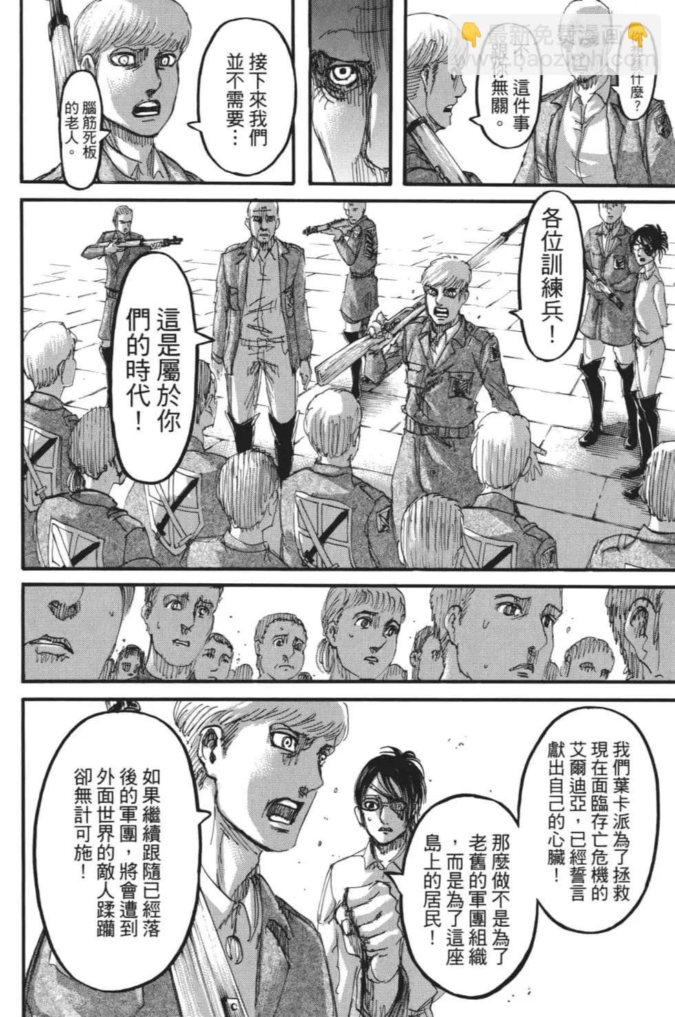 進擊的巨人 - 第28卷(3/4) - 7