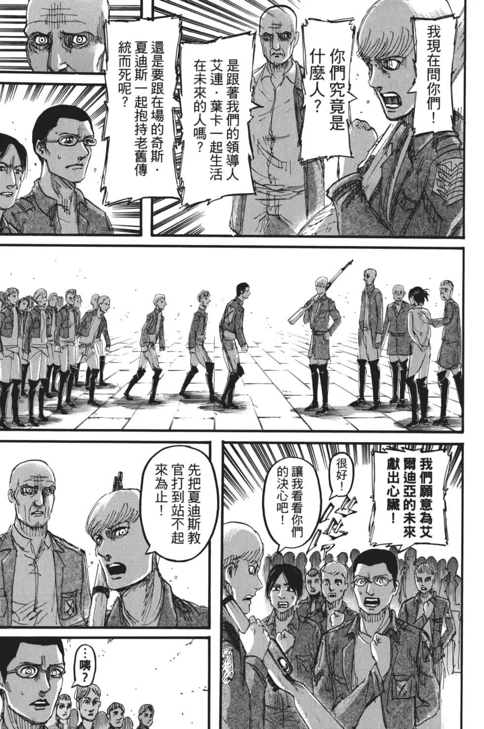進擊的巨人 - 第28卷(3/4) - 8