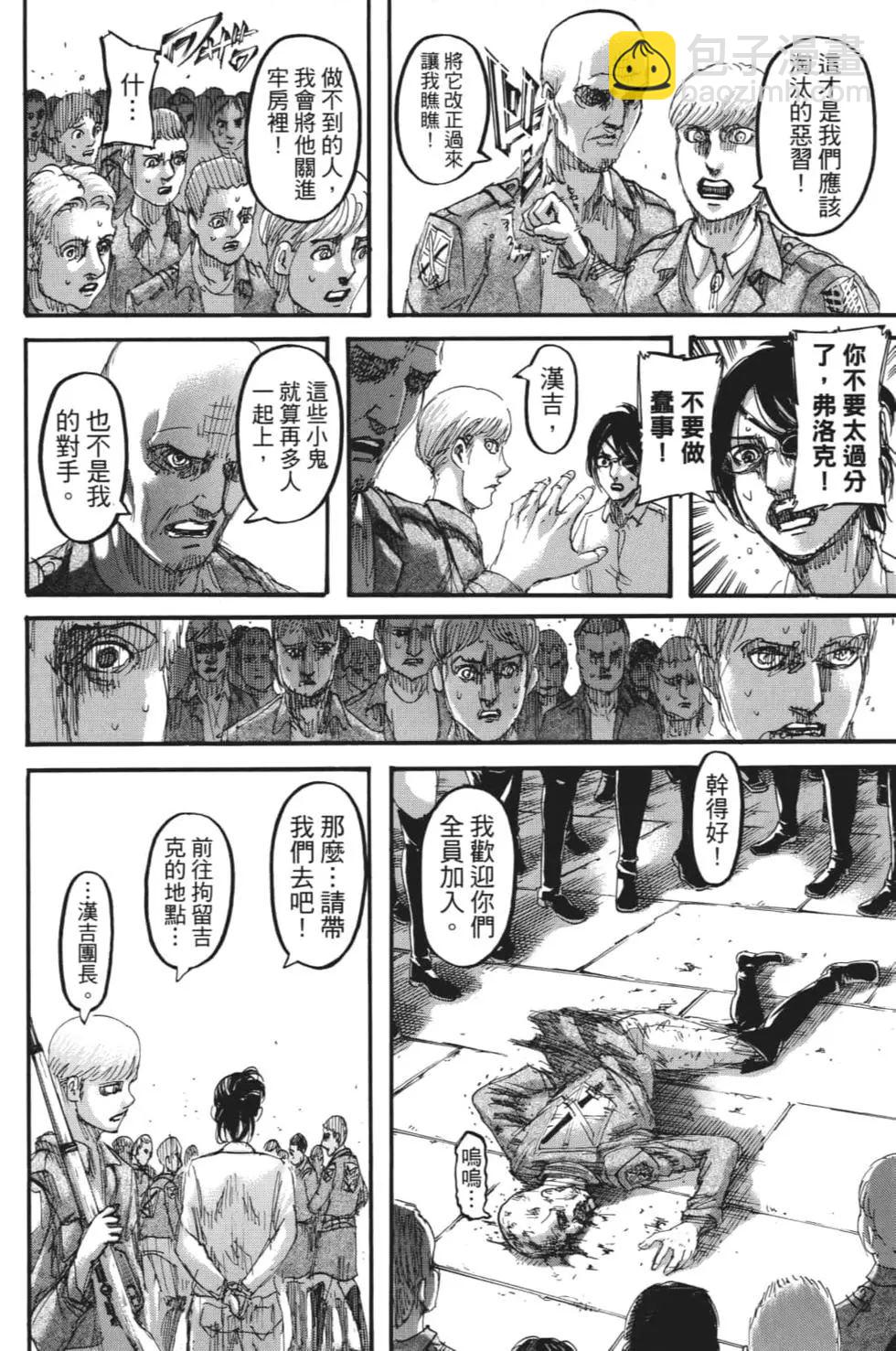 進擊的巨人 - 第28卷(3/4) - 1