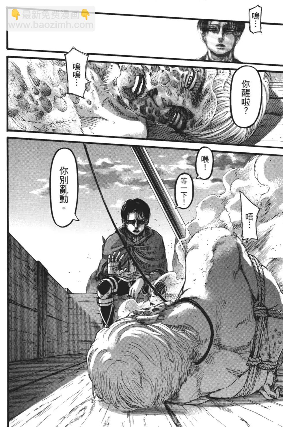 進擊的巨人 - 第28卷(3/4) - 3