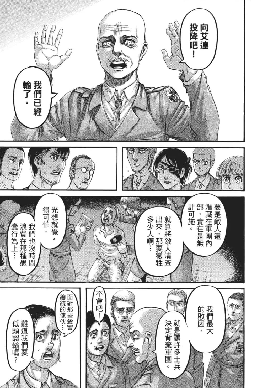 進擊的巨人 - 第28卷(1/4) - 6