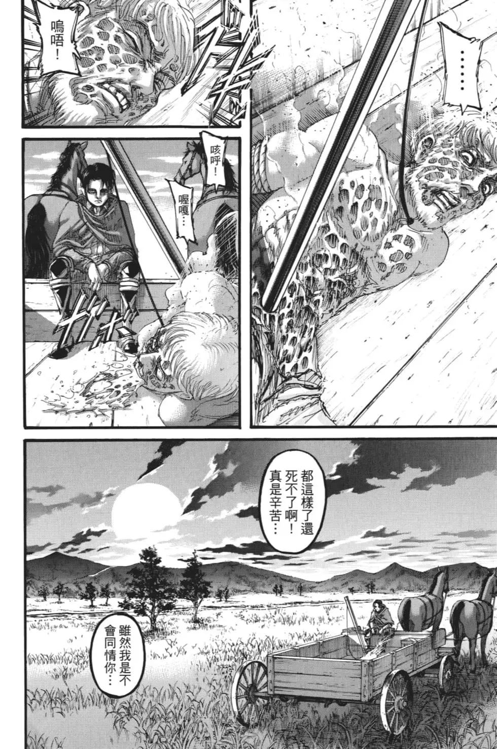 進擊的巨人 - 第28卷(3/4) - 5