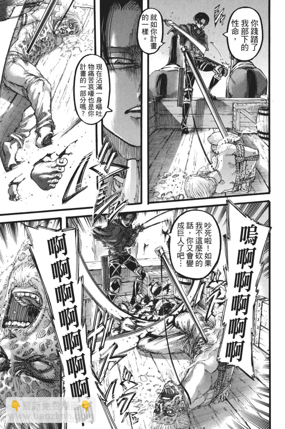 進擊的巨人 - 第28卷(3/4) - 6