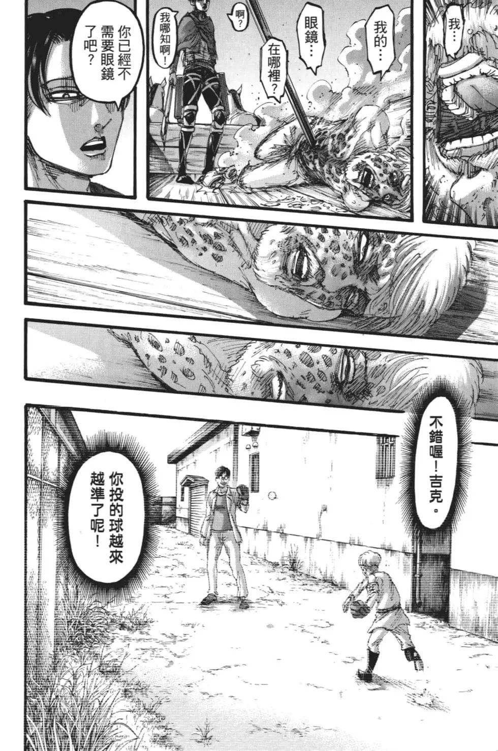 進擊的巨人 - 第28卷(3/4) - 7