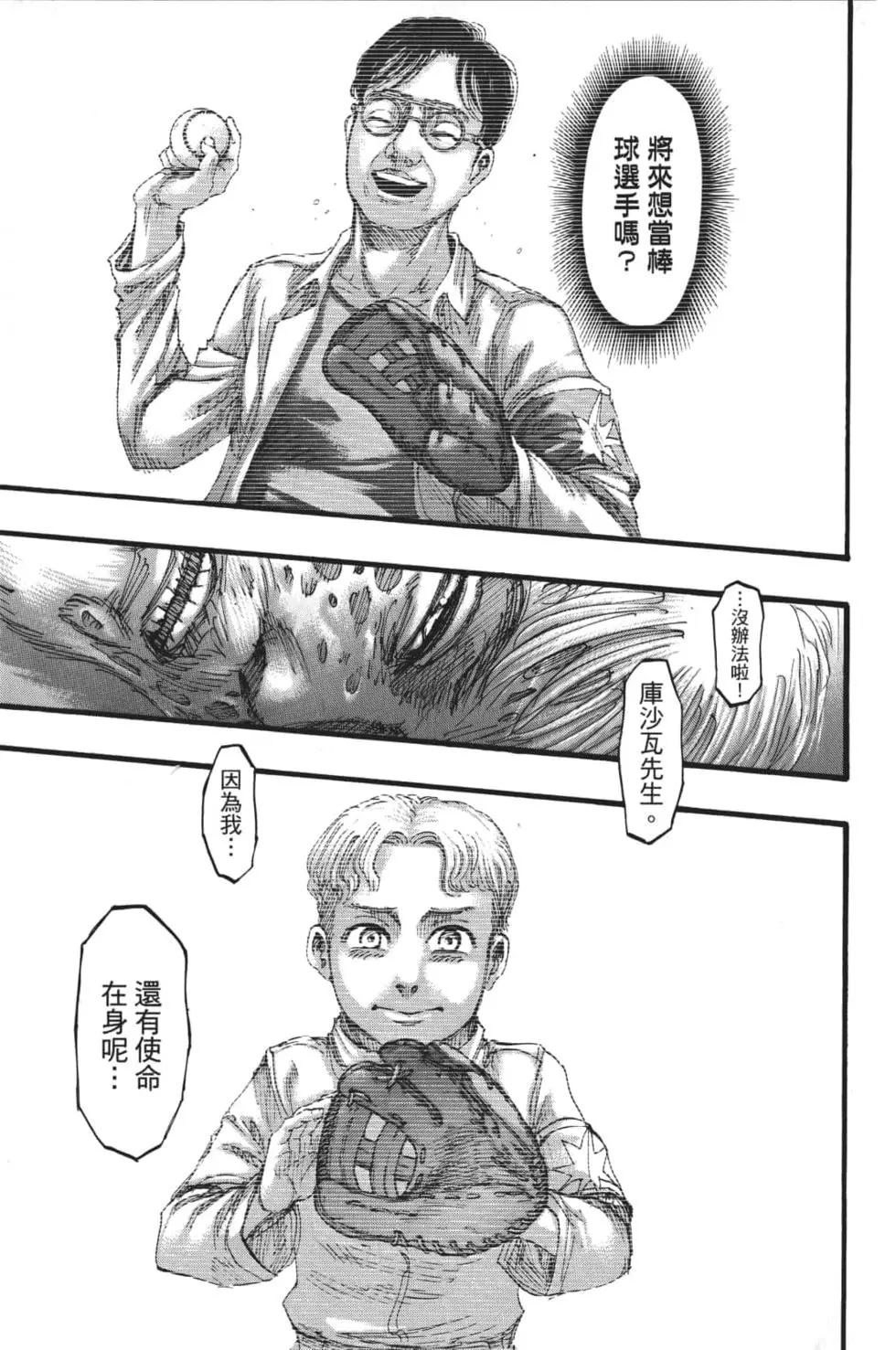 進擊的巨人 - 第28卷(3/4) - 8