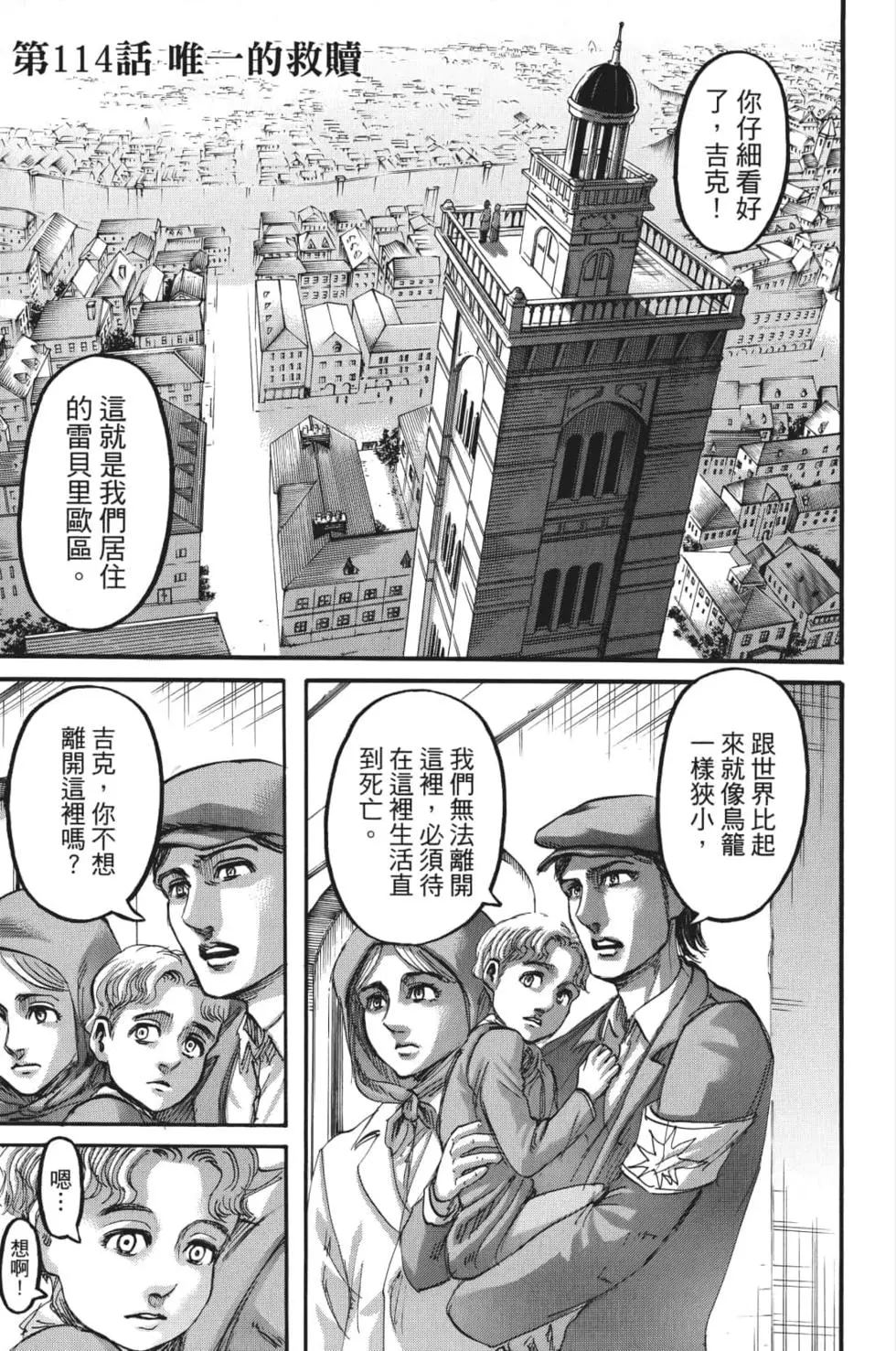 進擊的巨人 - 第28卷(3/4) - 2
