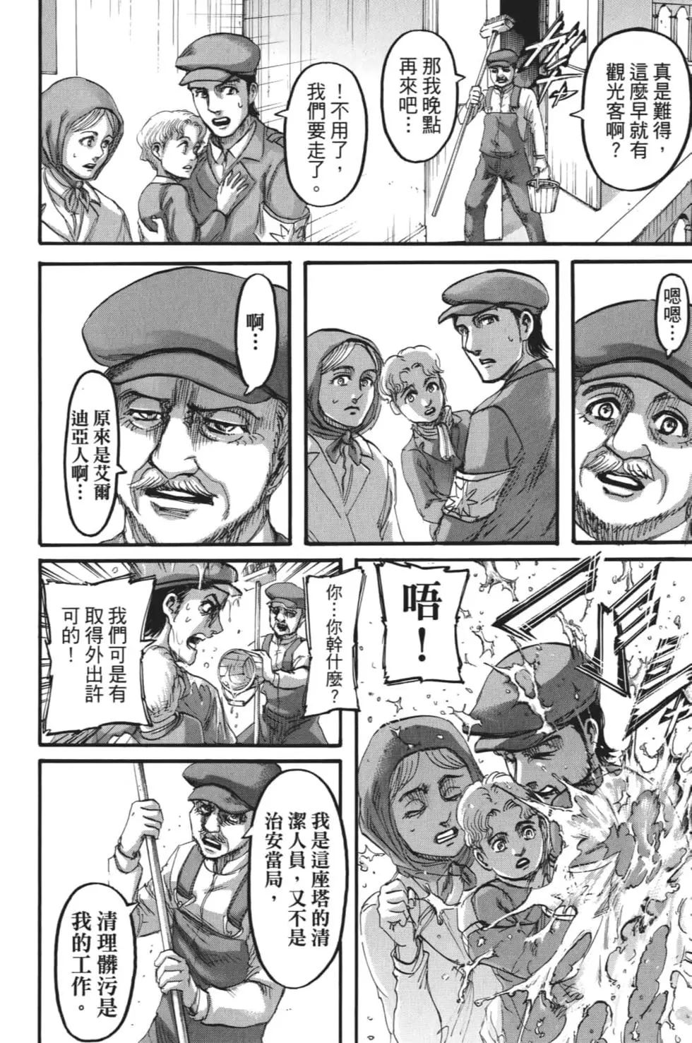 進擊的巨人 - 第28卷(3/4) - 3