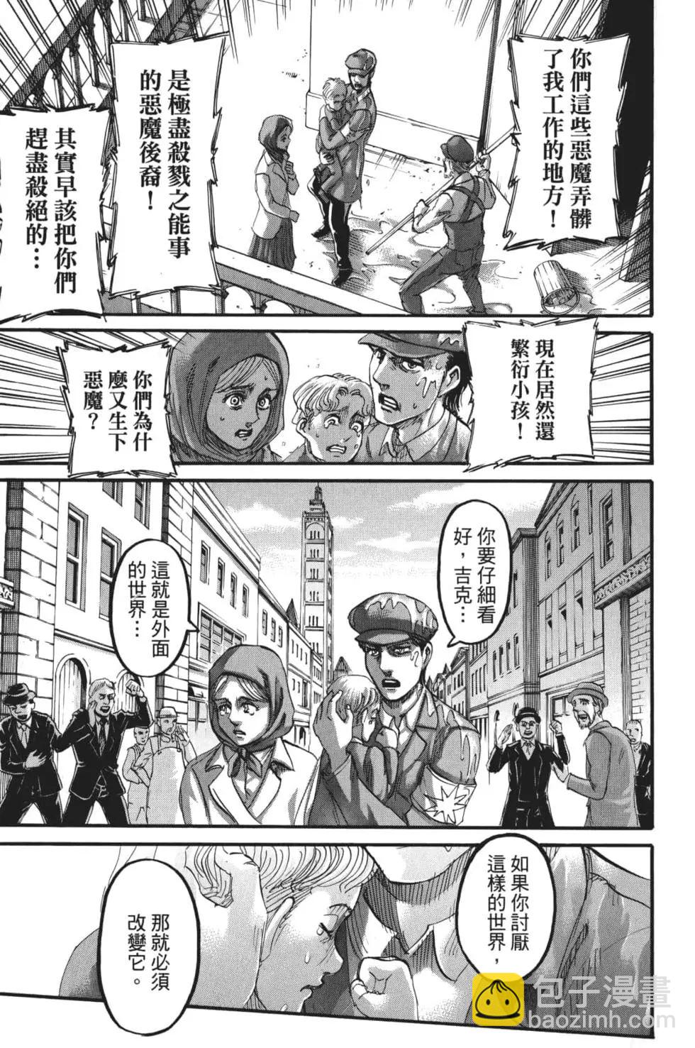 進擊的巨人 - 第28卷(3/4) - 4