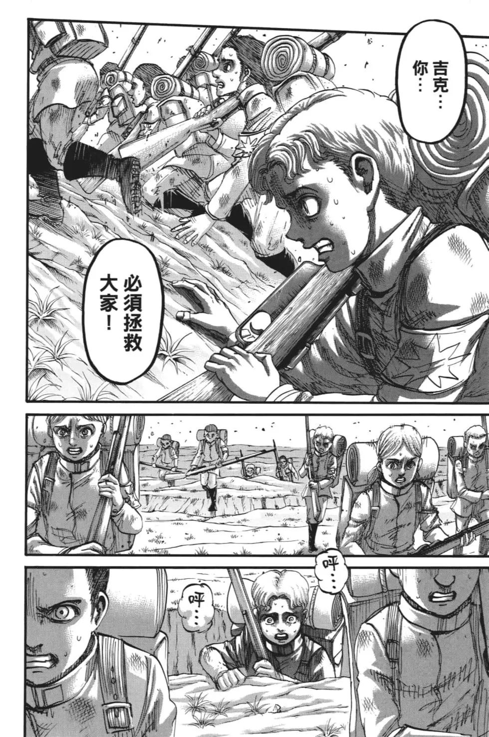 進擊的巨人 - 第28卷(3/4) - 5