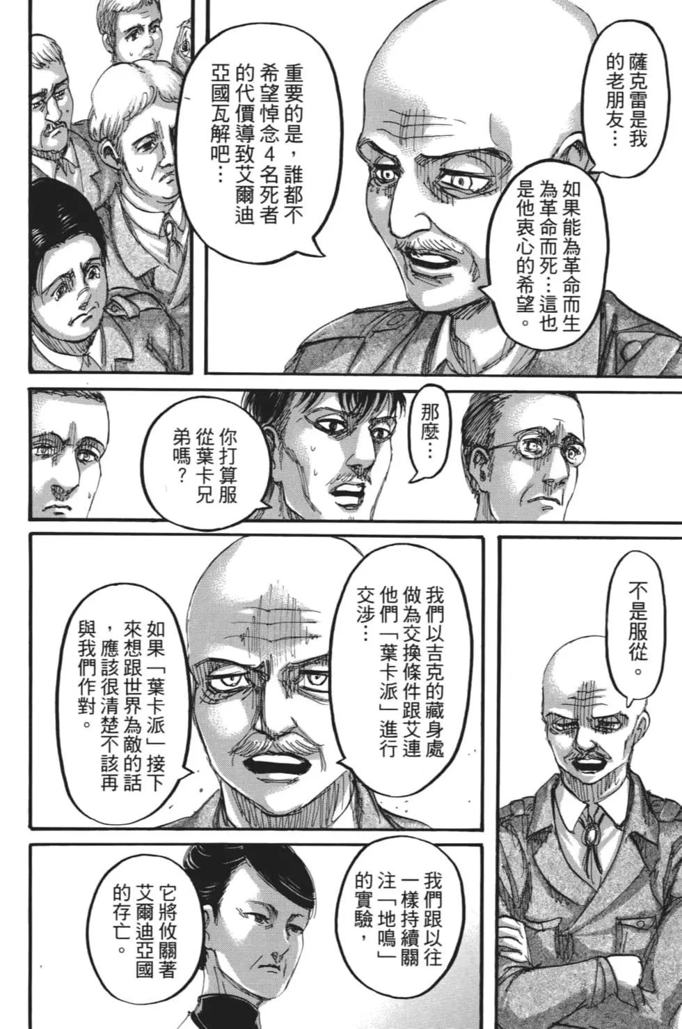 進擊的巨人 - 第28卷(1/4) - 7