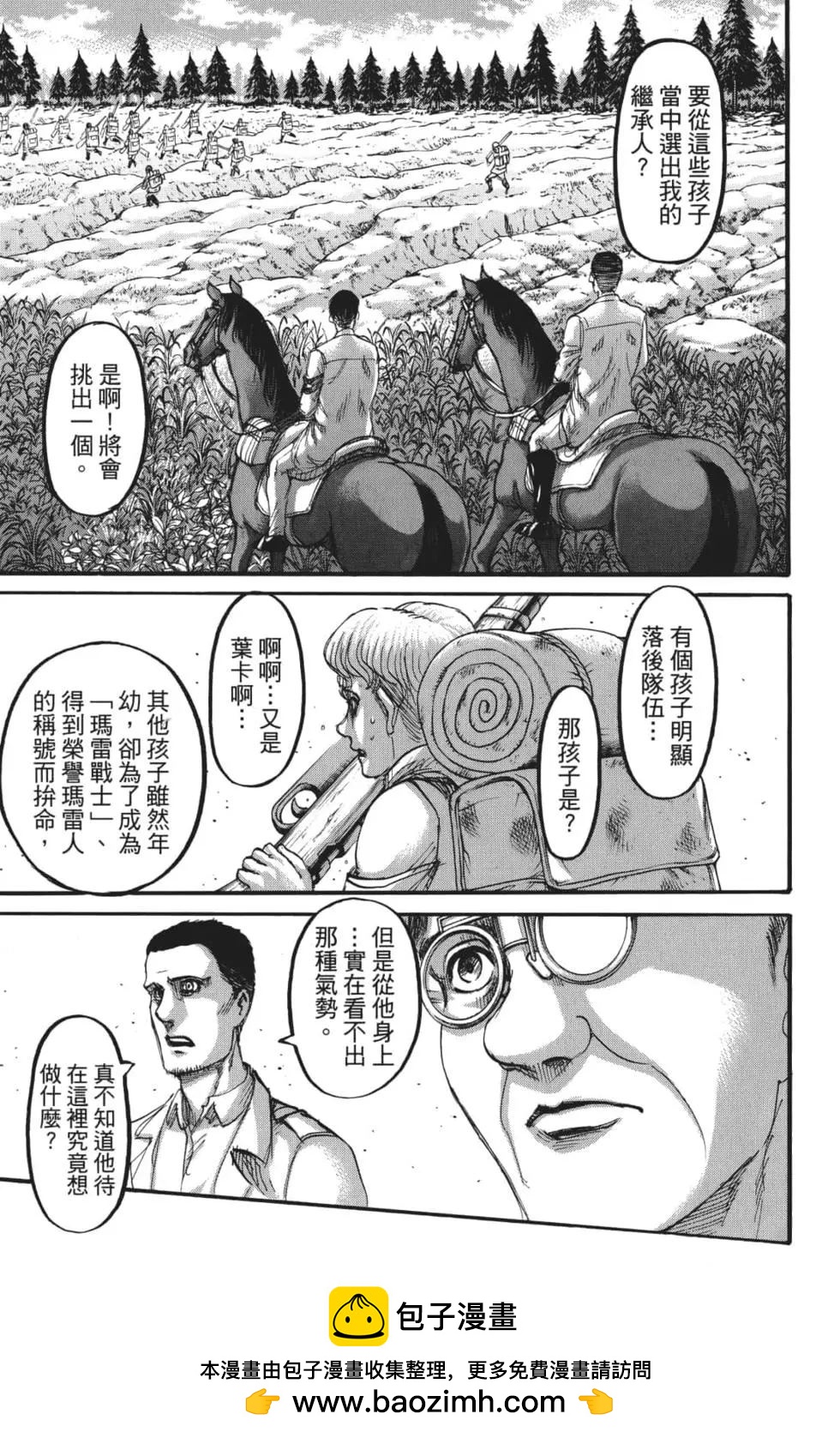 進擊的巨人 - 第28卷(3/4) - 6
