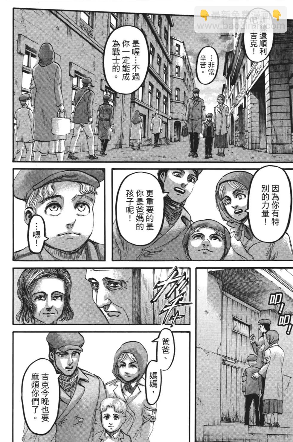 進擊的巨人 - 第28卷(4/4) - 5