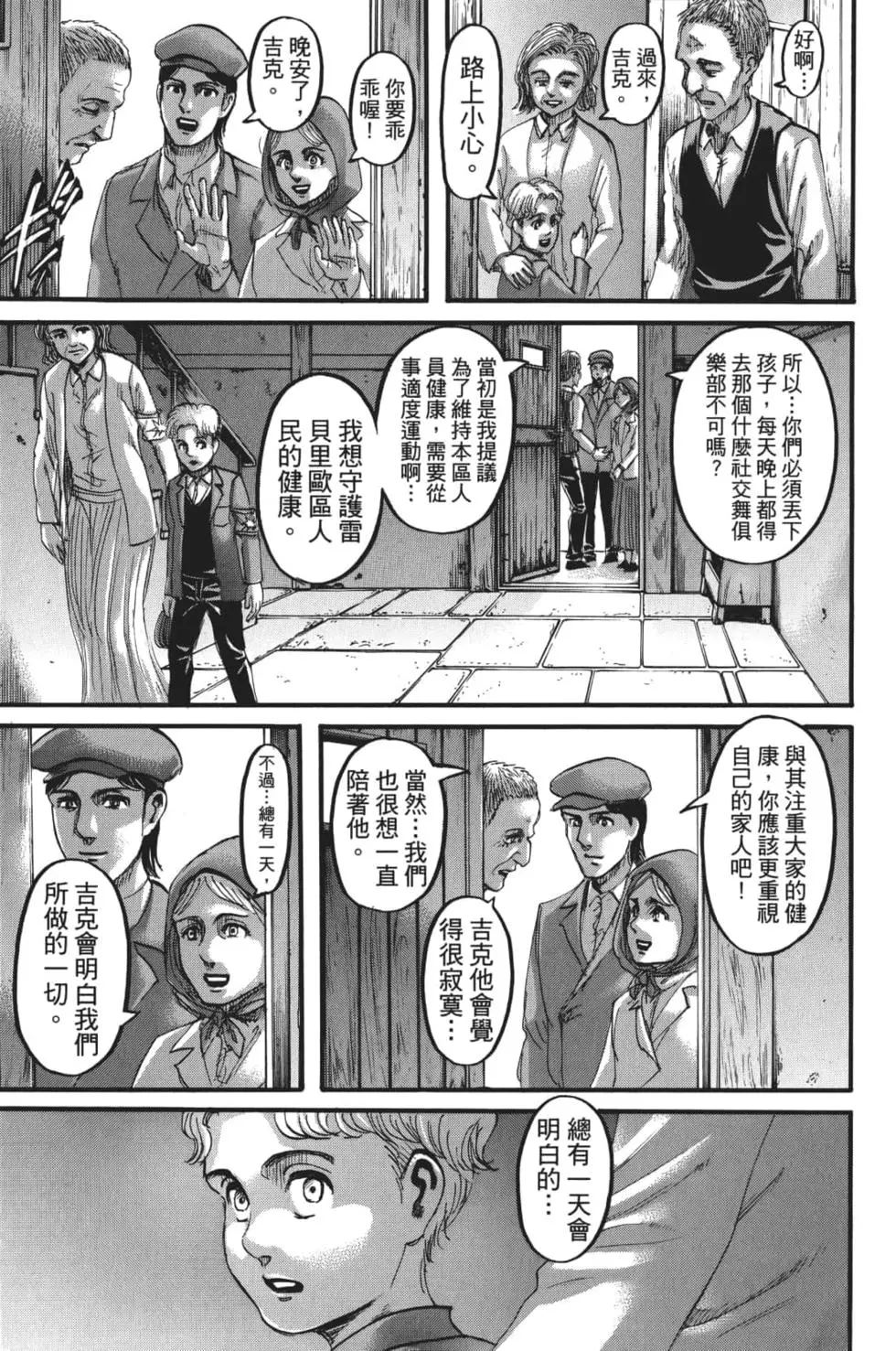 進擊的巨人 - 第28卷(4/4) - 6