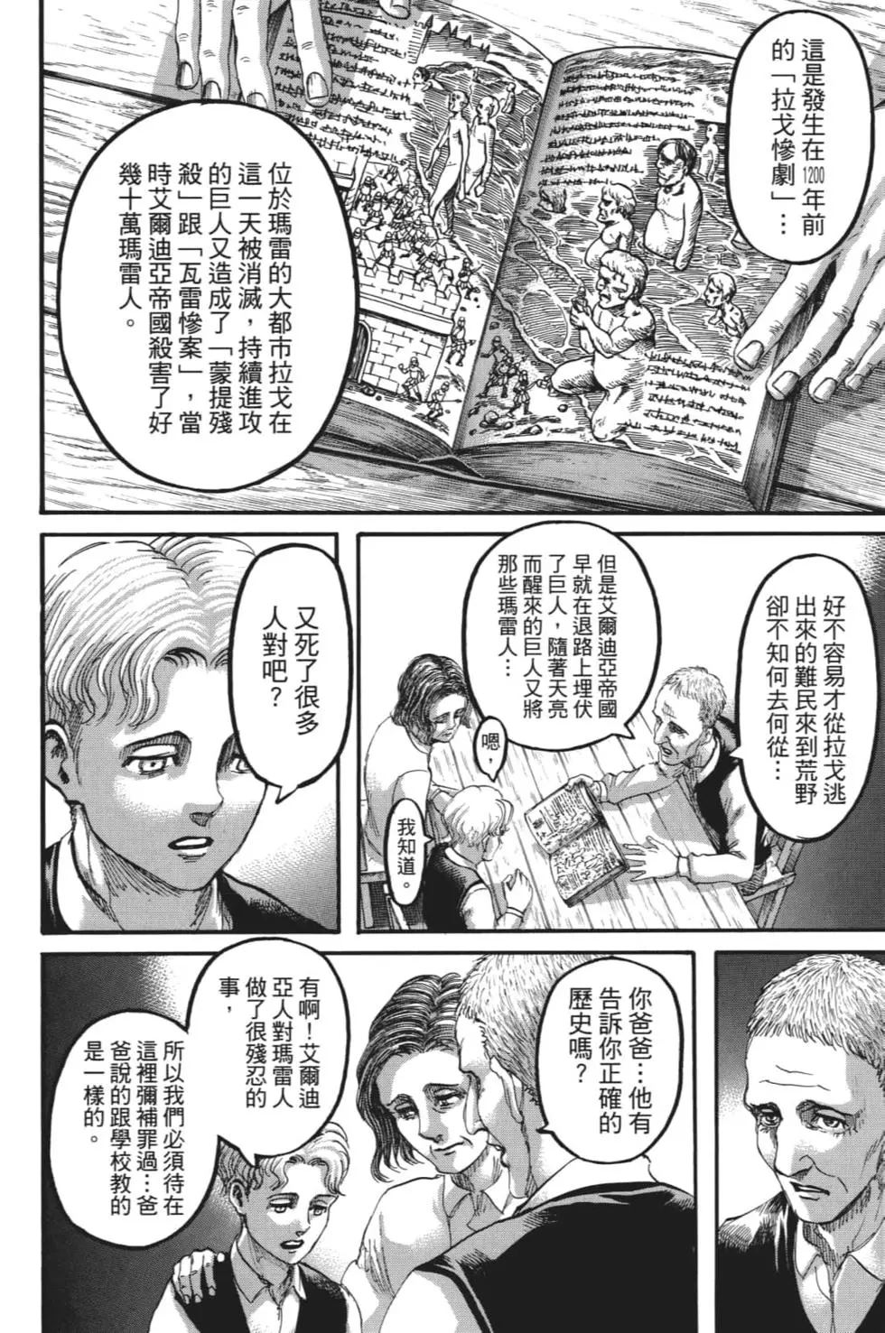 進擊的巨人 - 第28卷(4/4) - 7