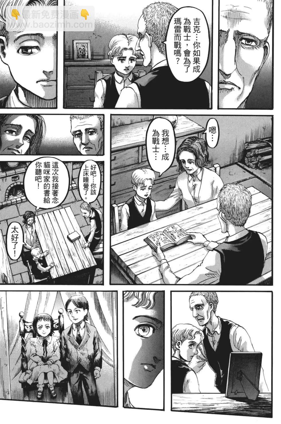 進擊的巨人 - 第28卷(4/4) - 8