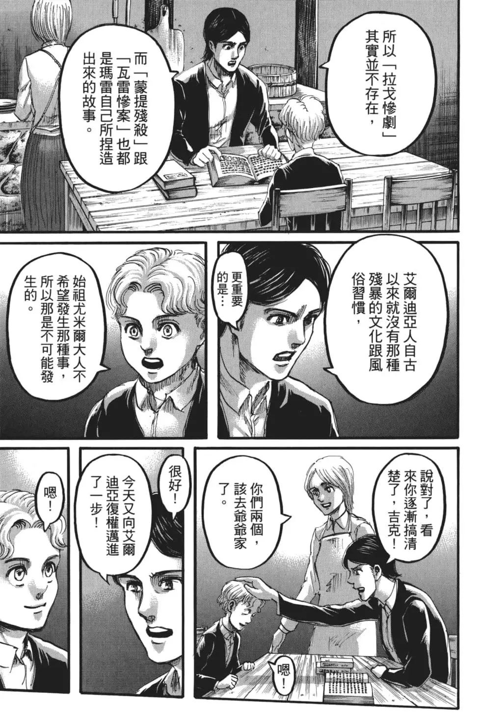 進擊的巨人 - 第28卷(4/4) - 2