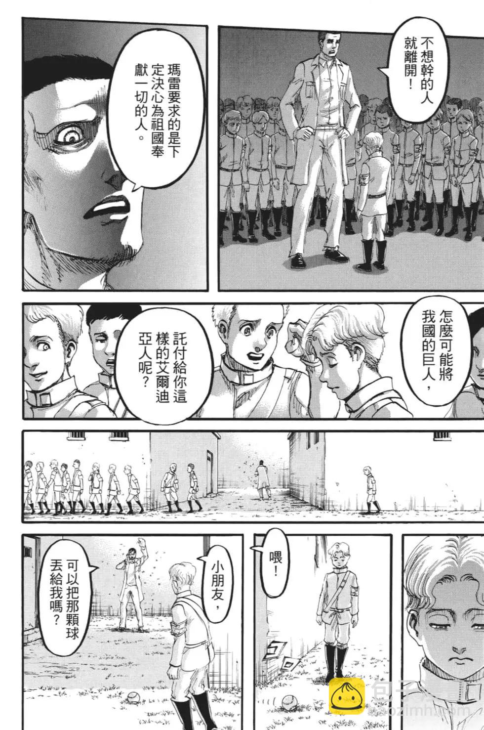 進擊的巨人 - 第28卷(4/4) - 3