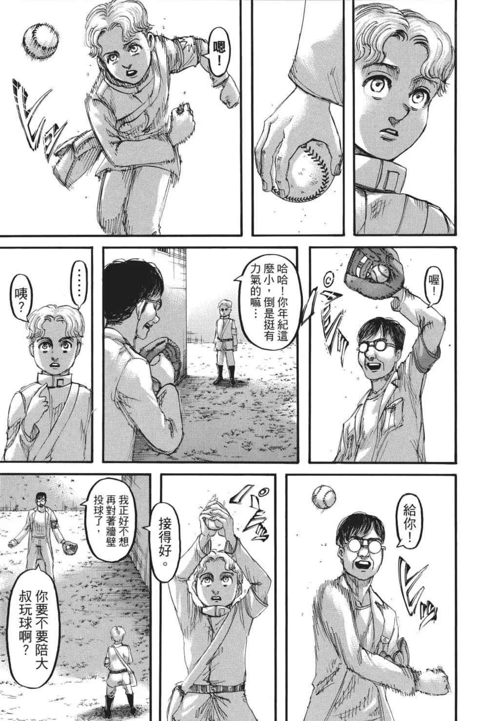 進擊的巨人 - 第28卷(4/4) - 4