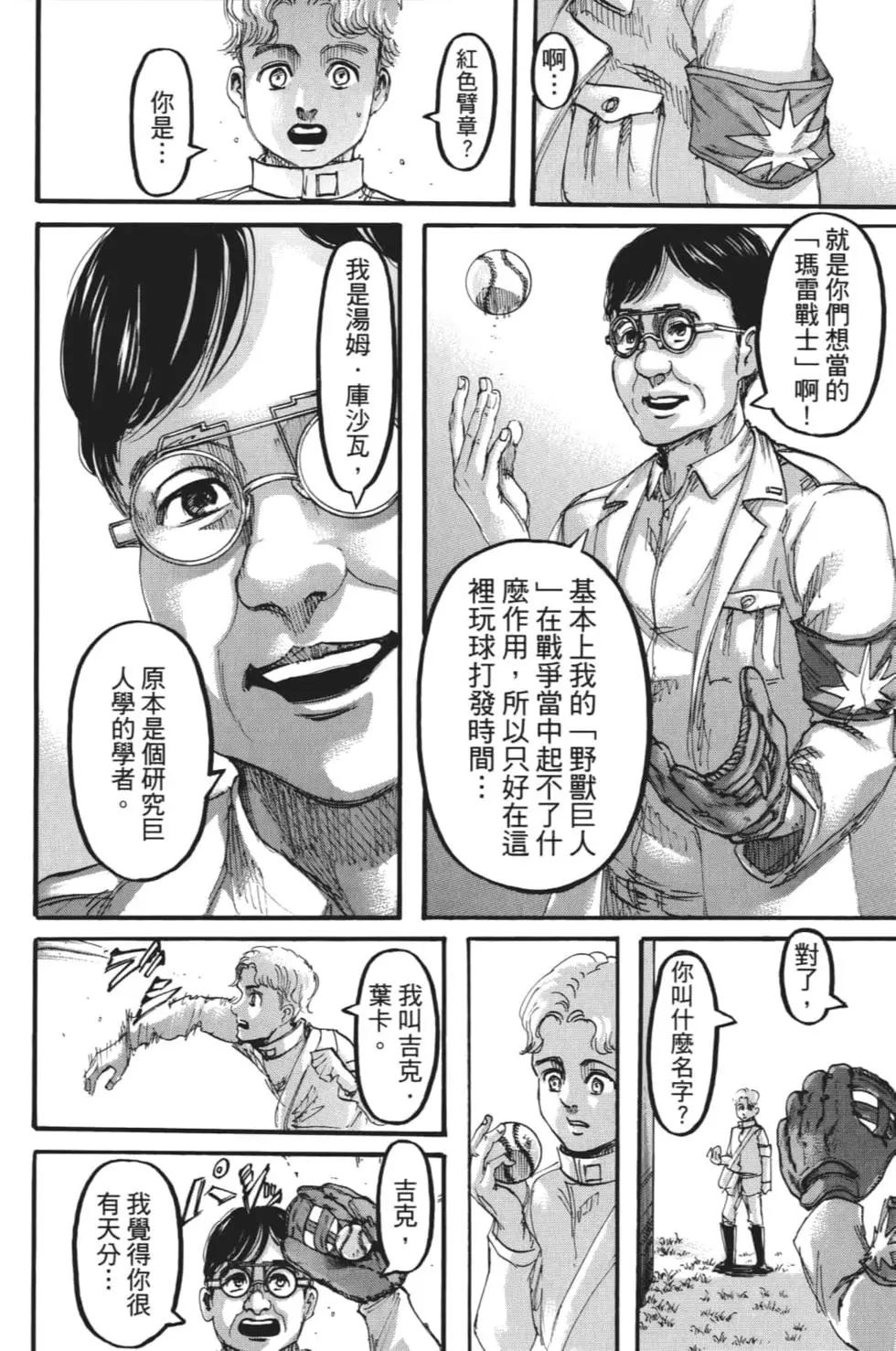 進擊的巨人 - 第28卷(4/4) - 5