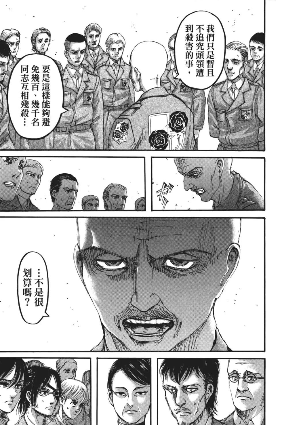 進擊的巨人 - 第28卷(1/4) - 8