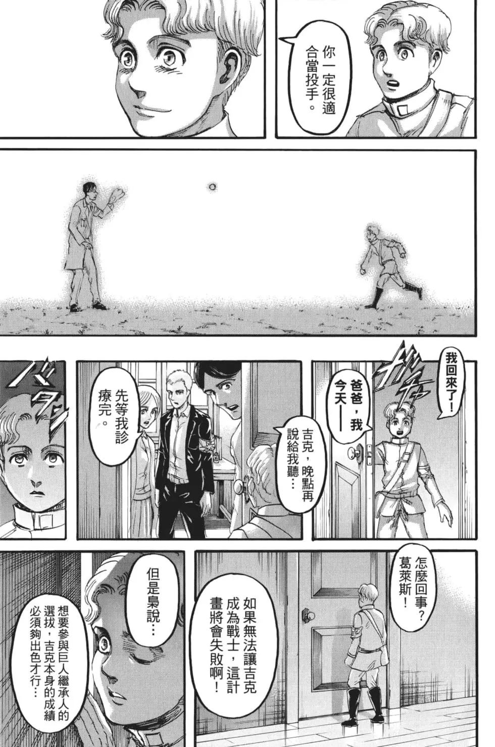 進擊的巨人 - 第28卷(4/4) - 6