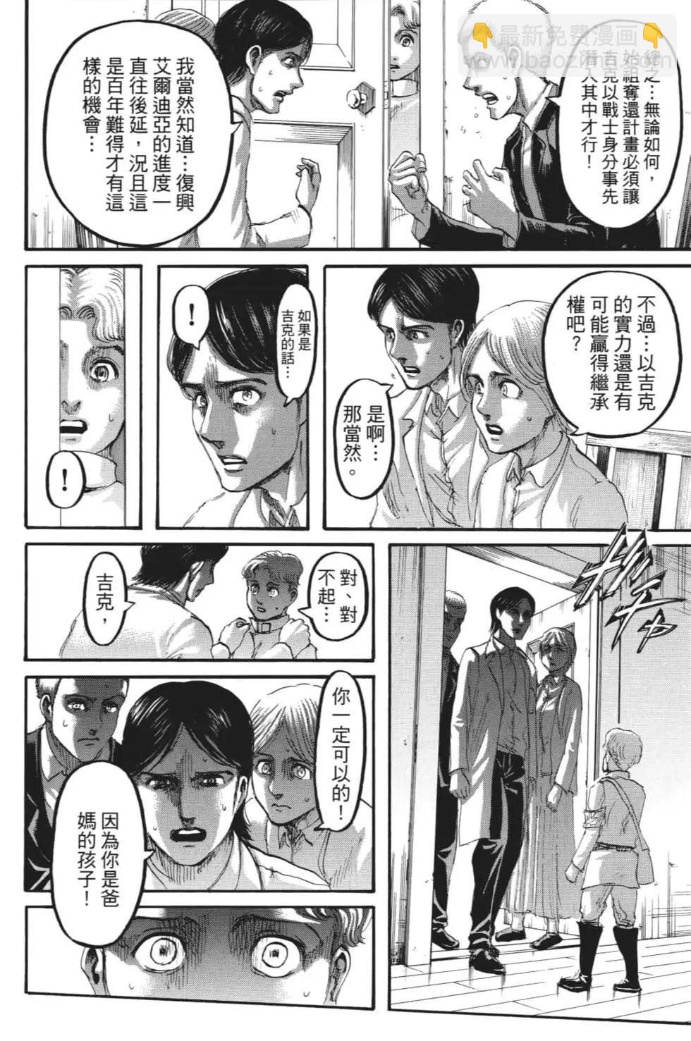 進擊的巨人 - 第28卷(4/4) - 7