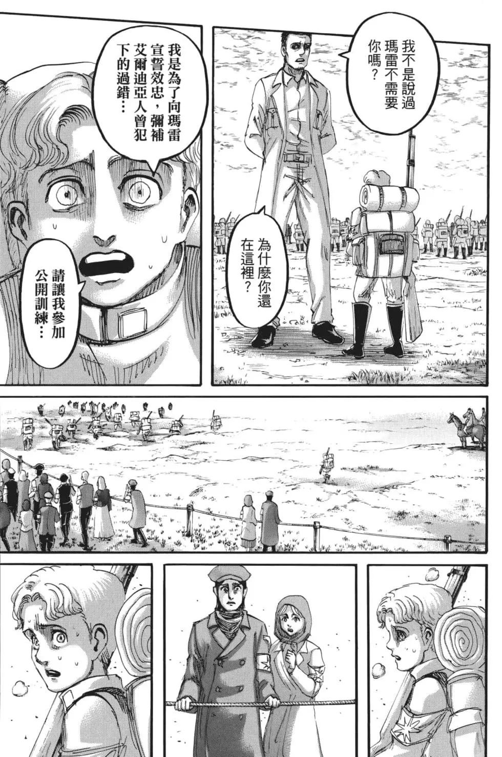 進擊的巨人 - 第28卷(4/4) - 8