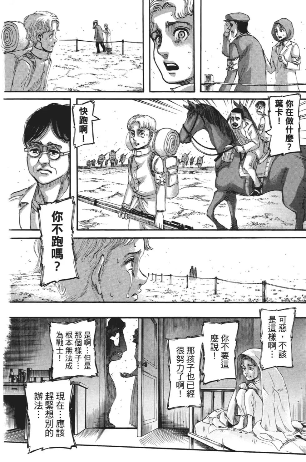 進擊的巨人 - 第28卷(4/4) - 1
