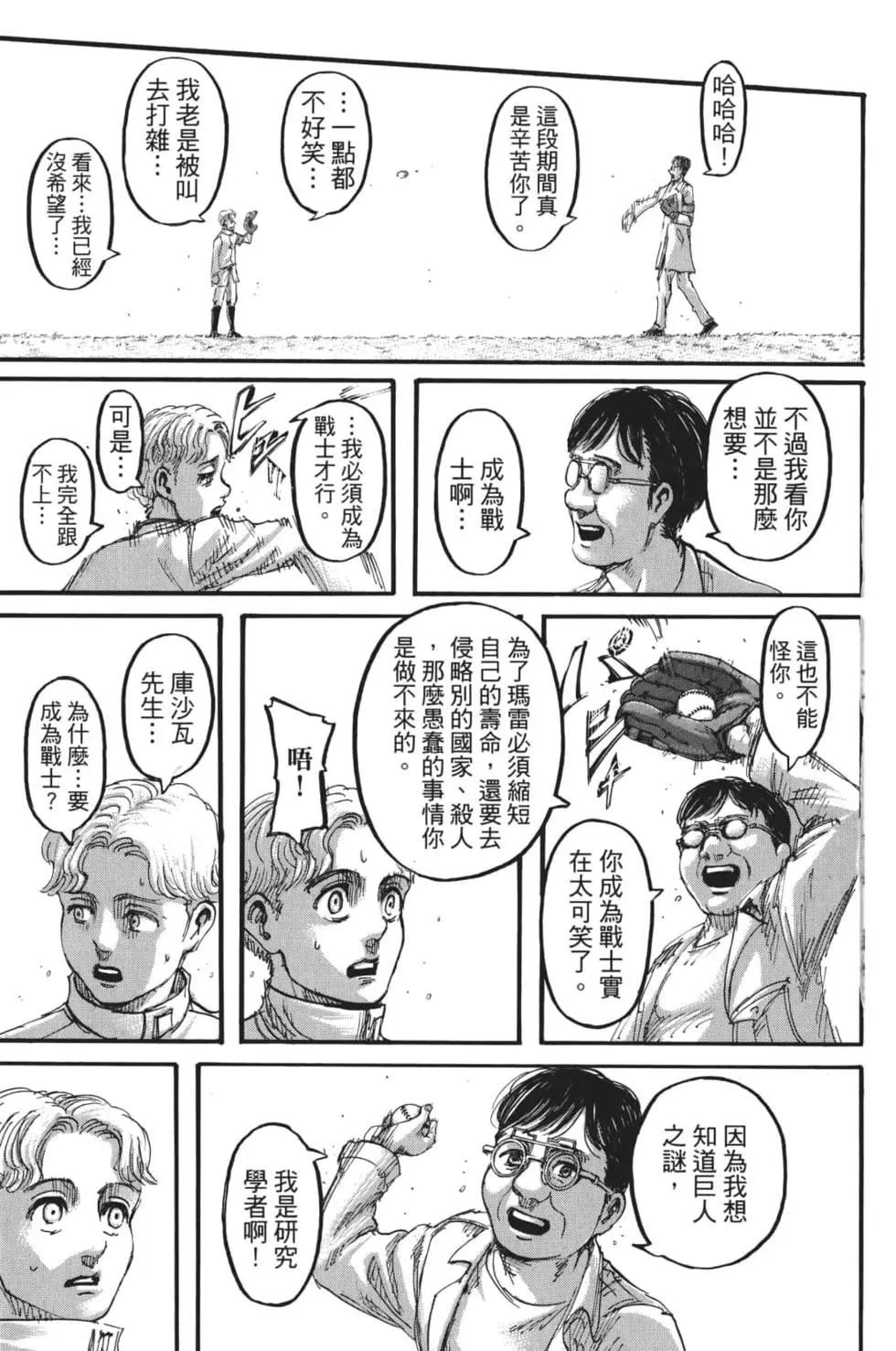 進擊的巨人 - 第28卷(4/4) - 2