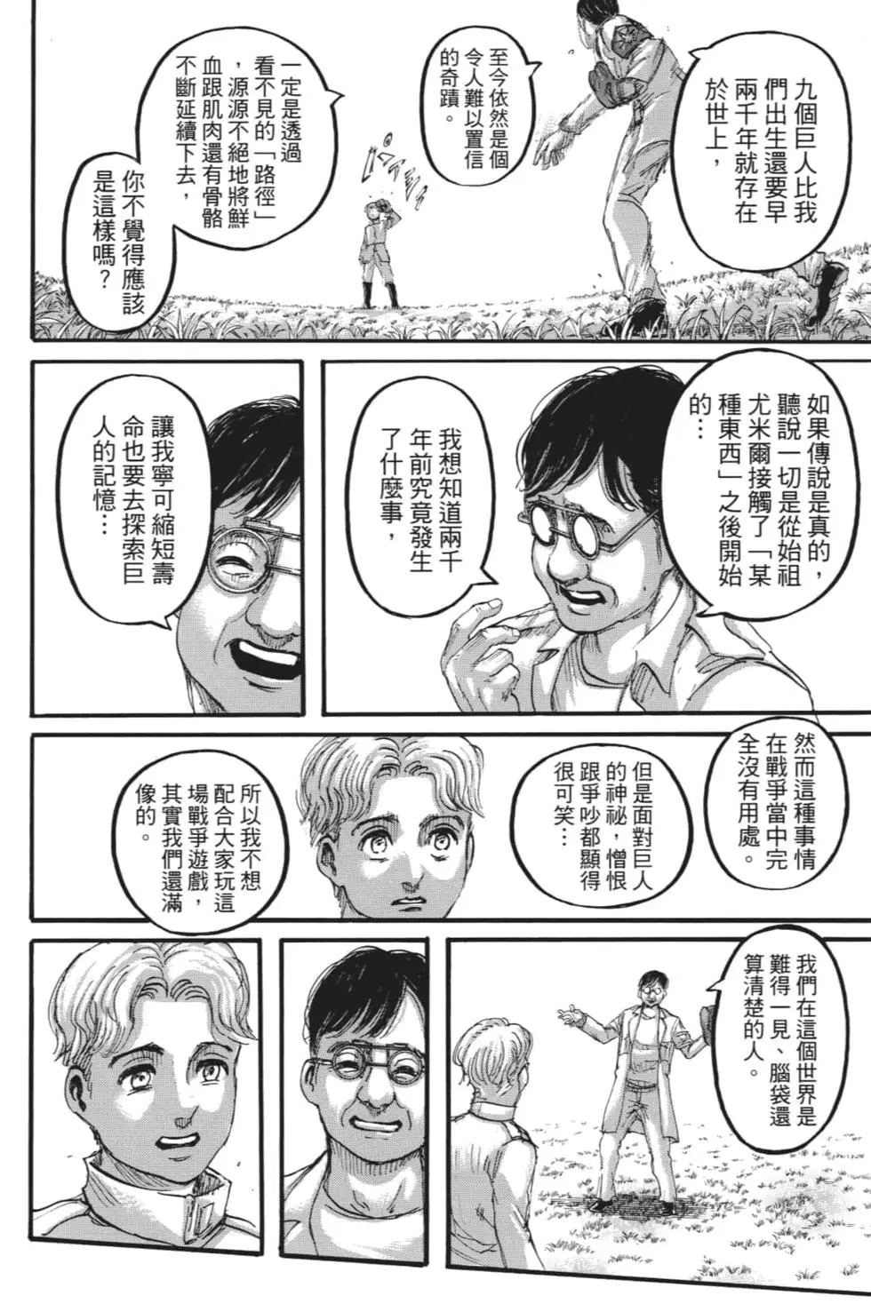 進擊的巨人 - 第28卷(4/4) - 3