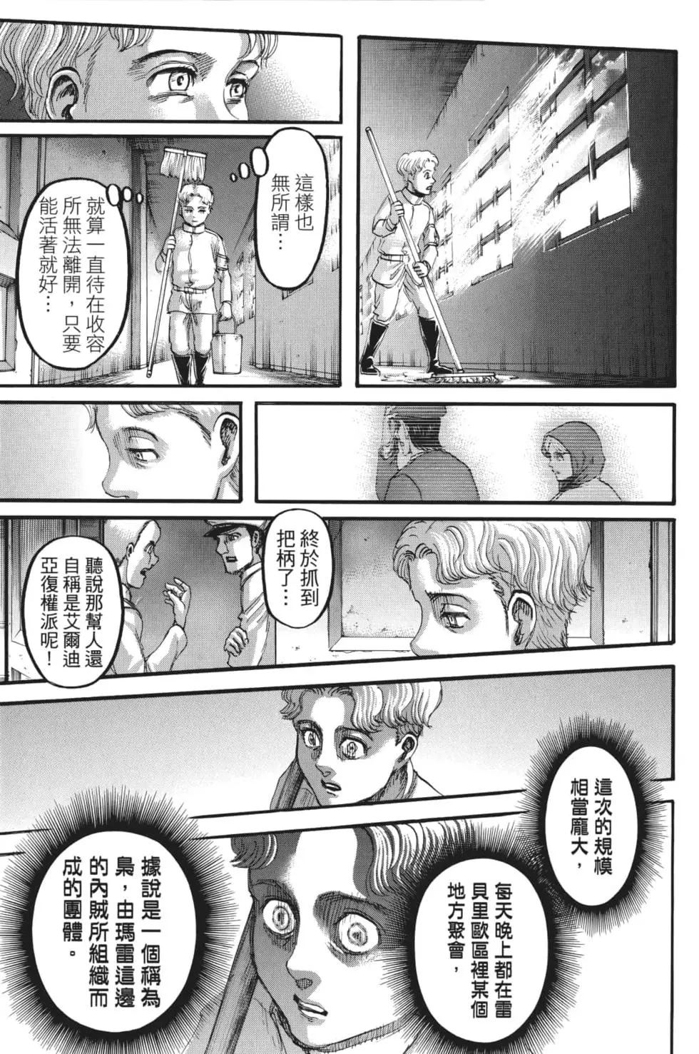 進擊的巨人 - 第28卷(4/4) - 4