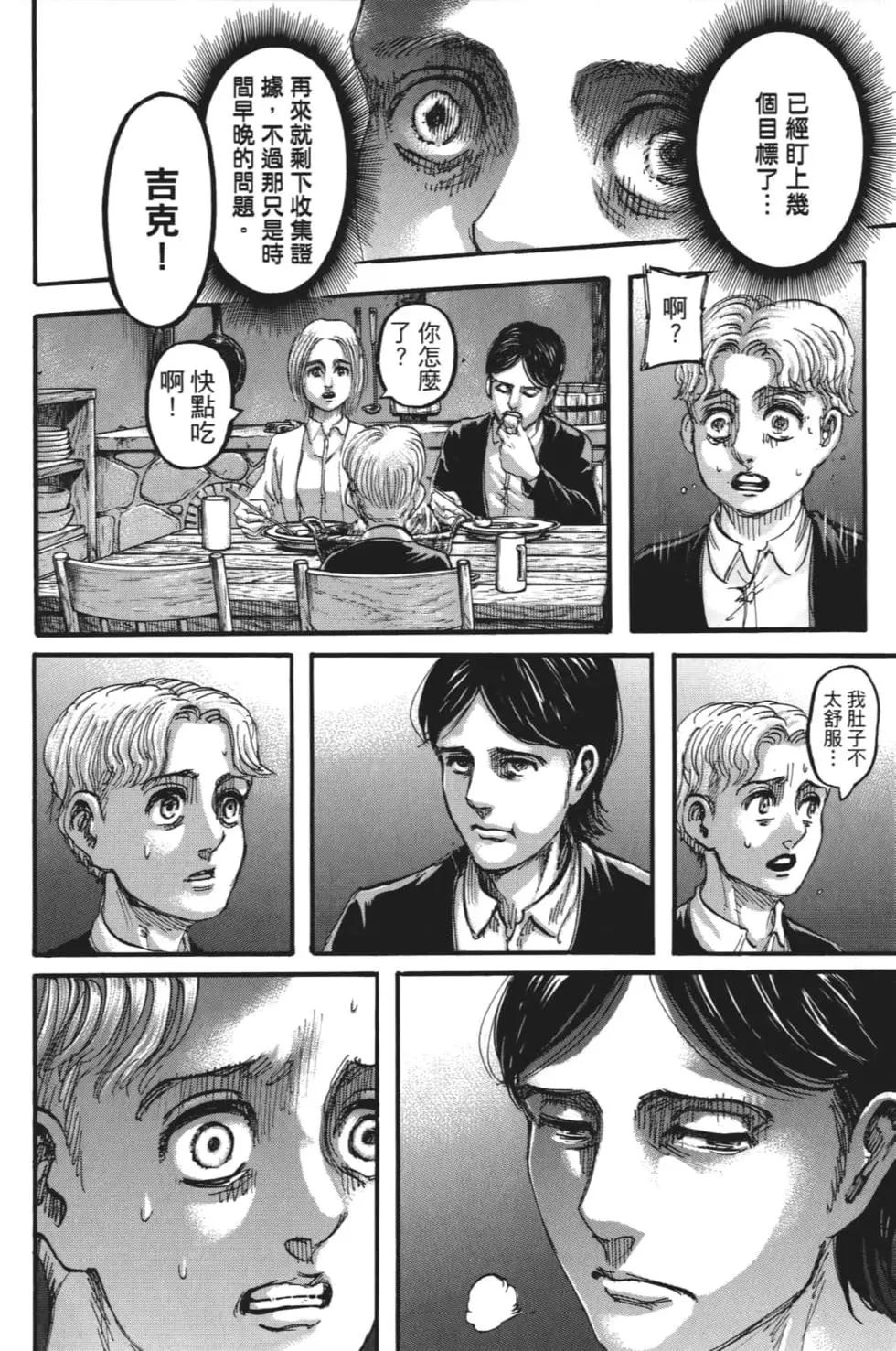 進擊的巨人 - 第28卷(4/4) - 5