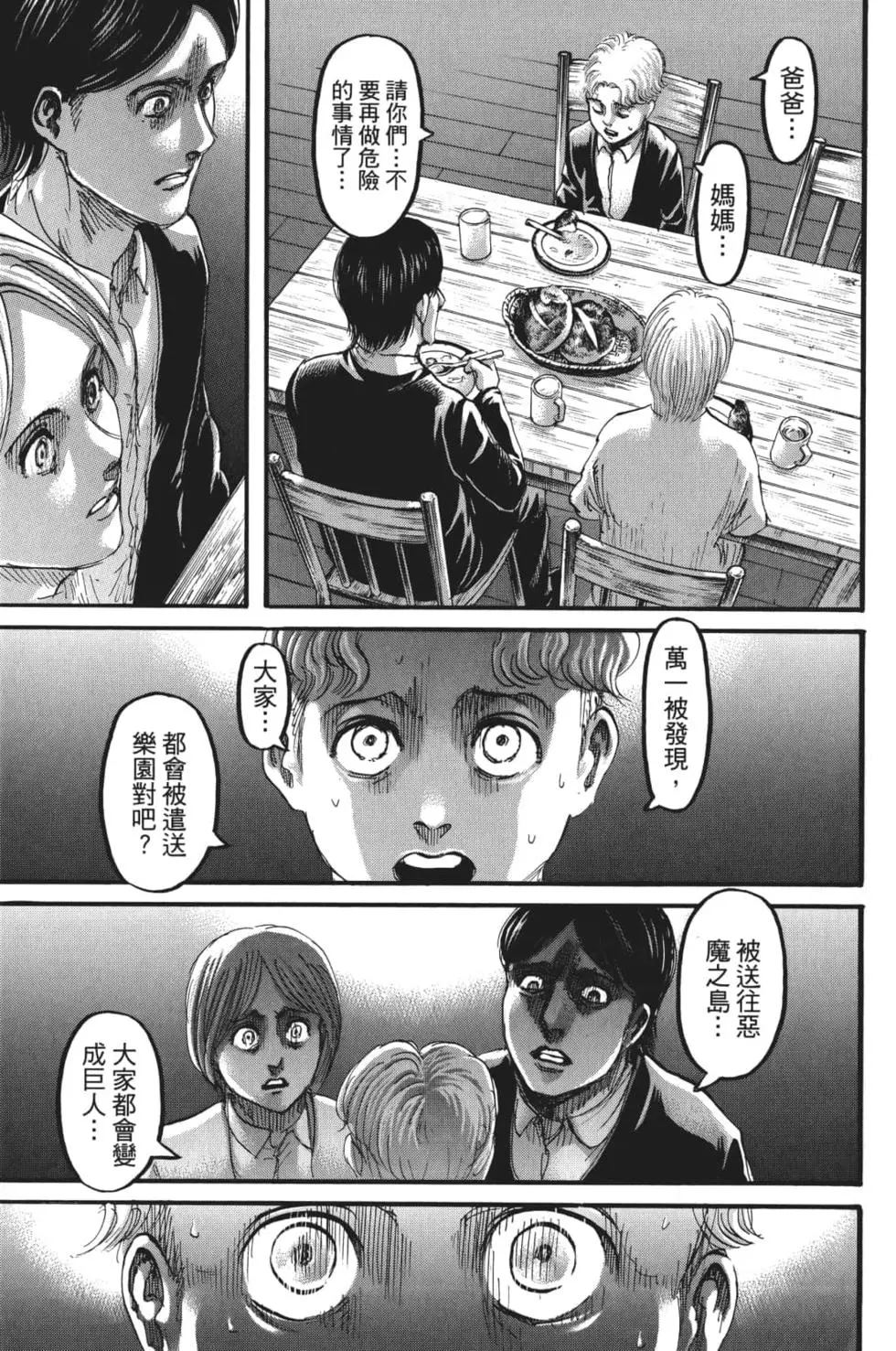 進擊的巨人 - 第28卷(4/4) - 6