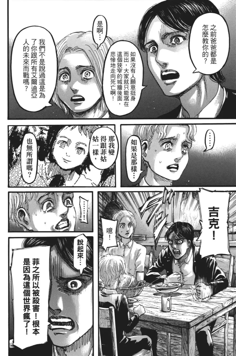進擊的巨人 - 第28卷(4/4) - 7