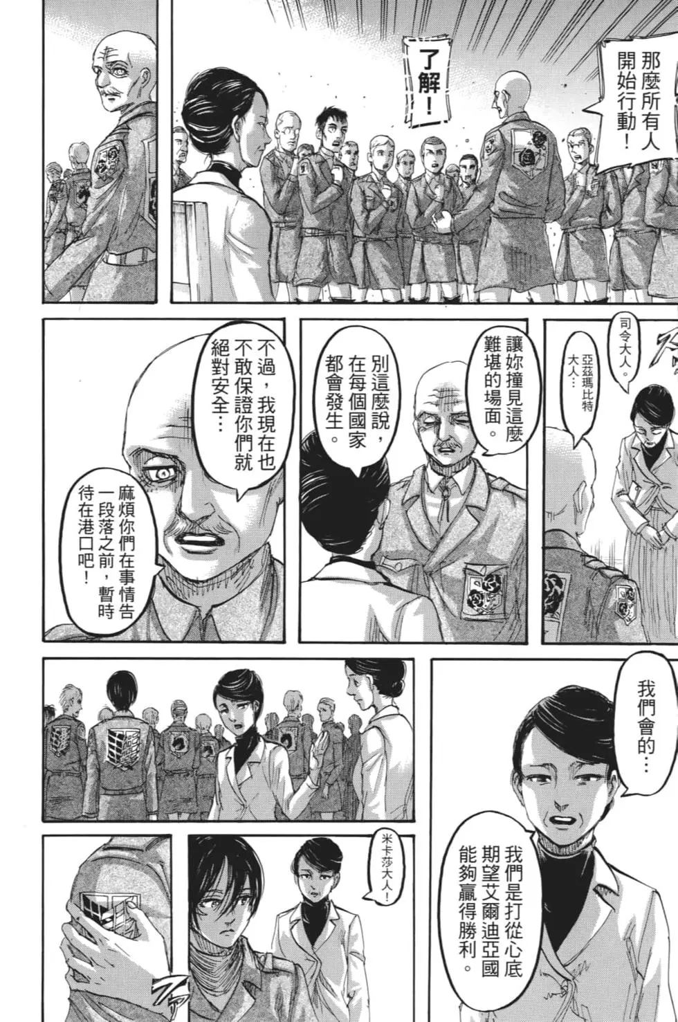 進擊的巨人 - 第28卷(1/4) - 1