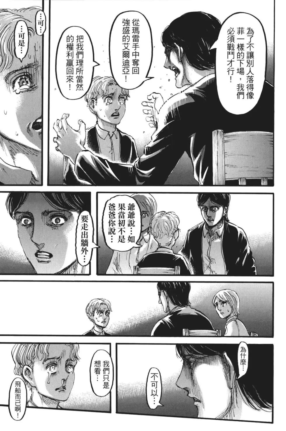 進擊的巨人 - 第28卷(4/4) - 8