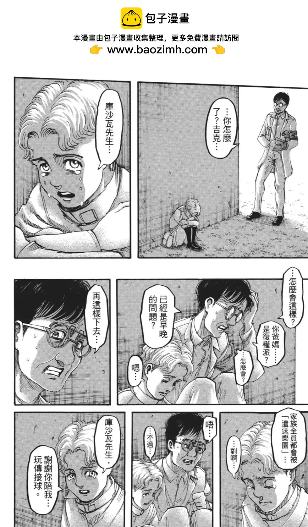 進擊的巨人 - 第28卷(4/4) - 1