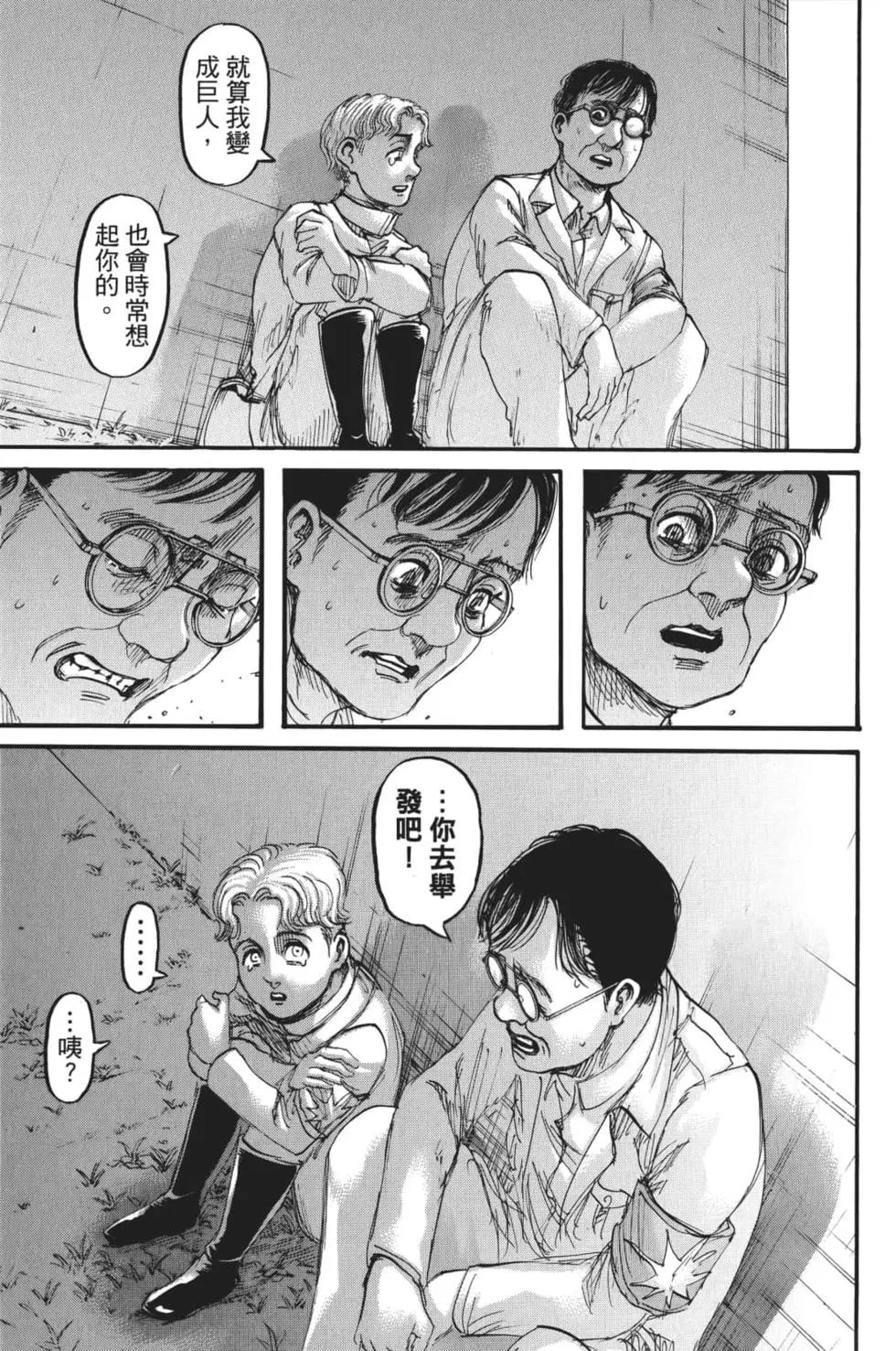 進擊的巨人 - 第28卷(4/4) - 2