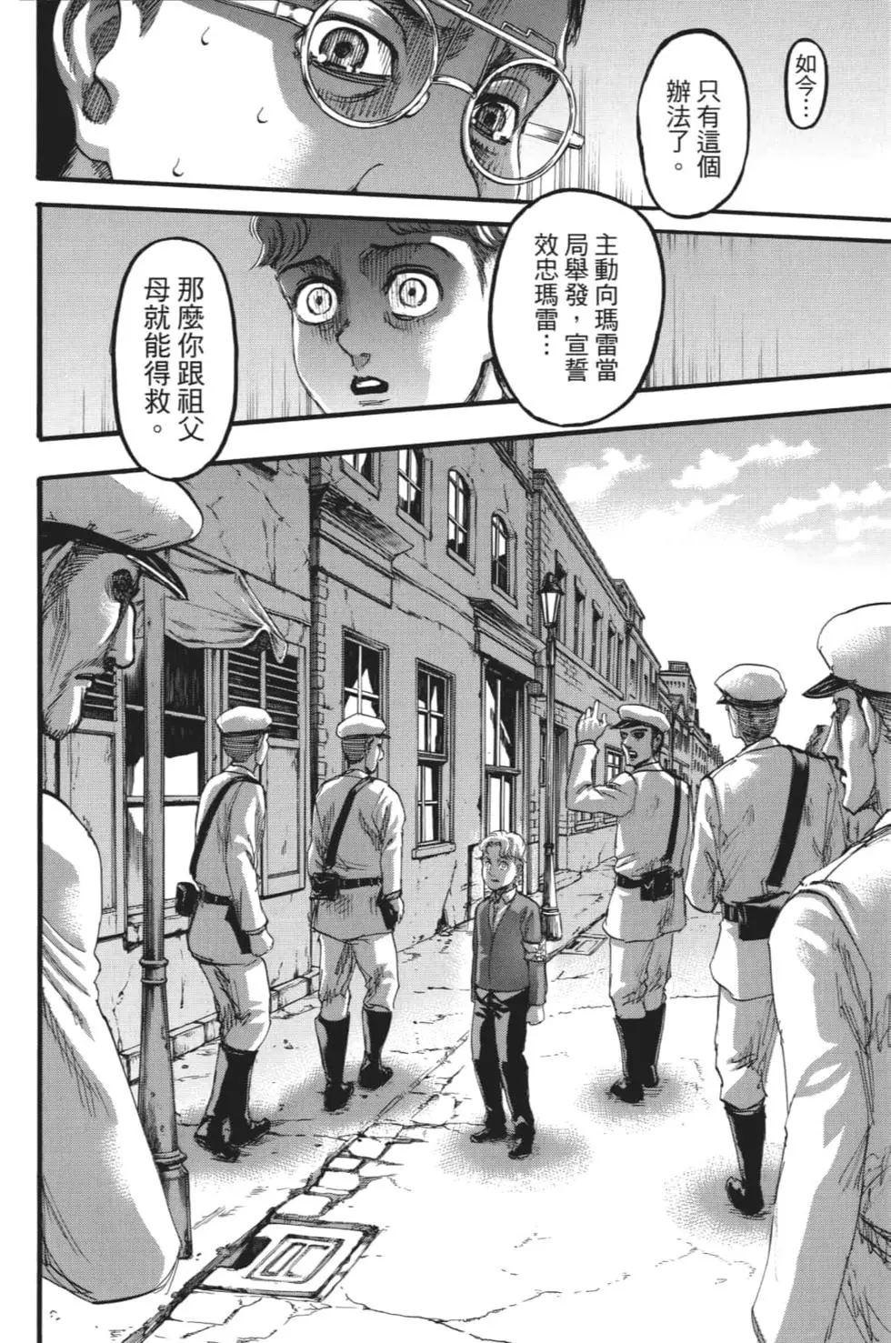 進擊的巨人 - 第28卷(4/4) - 3
