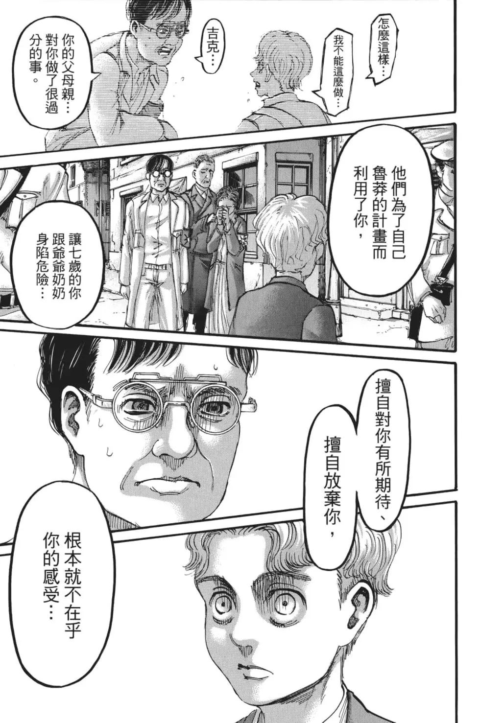 進擊的巨人 - 第28卷(4/4) - 4