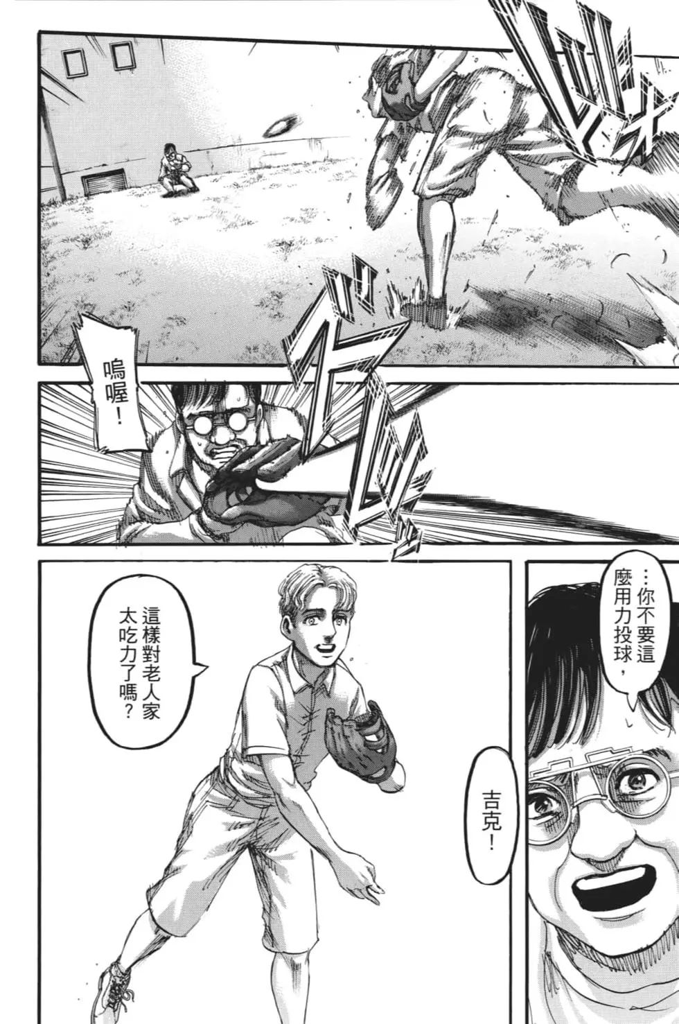 進擊的巨人 - 第28卷(4/4) - 7