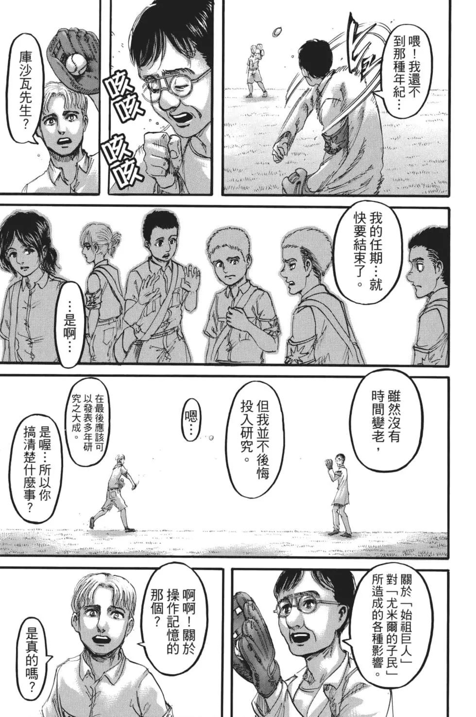 進擊的巨人 - 第28卷(4/4) - 8